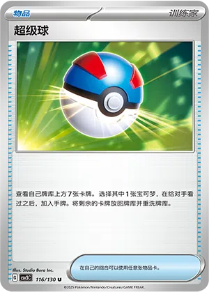 Superball 116/130 Fearless Terastal Pokémon Karte