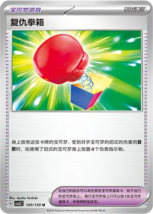 Rächender Boxhieb 120/130 Fearless Terastal Pokémon Karte
