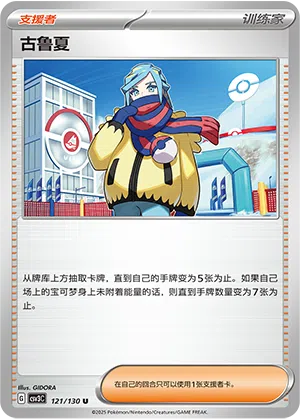 Grusha 121/130 Fearless Terastal Pokémon Karte