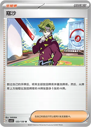 Colzo 122/130 Fearless Terastal Pokémon Karte