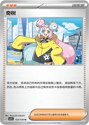 Enigmara 123/130 Fearless Terastal Pokémon Karte