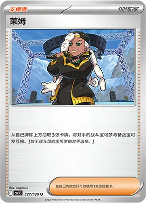 Etta 127/130 Fearless Terastal Pokémon Karte