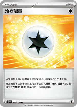 Therapie-Energie 130/130 Fearless Terastal Pokémon Karte