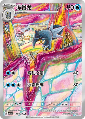 Cryospino 132/130 Fearless Terastal Pokémon Karte