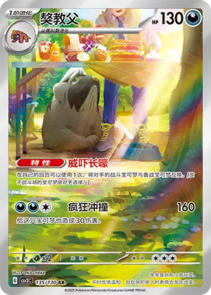 Mastifioso 135/130 Fearless Terastal Pokémon Karte