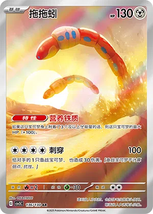 Schlurm 136/130 Fearless Terastal Pokémon Karte