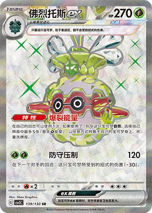 Forstellka-ex 139/130 Fearless Terastal Pokémon Karte