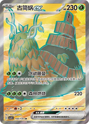 Chongjian-ex 140/130 Fearless Terastal Pokémon Karte