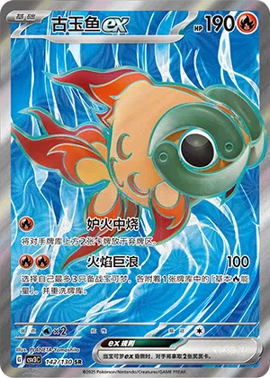 Yuyu-ex 142/130 Fearless Terastal Pokémon Karte