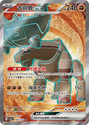 Dinglu-ex 146/130 Fearless Terastal Pokémon Karte