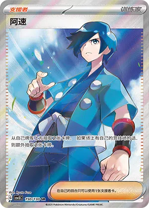 Falk 150/130 Fearless Terastal Pokémon Karte