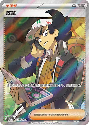 Pinio 151/130 Fearless Terastal Pokémon Karte