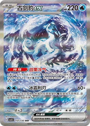 Baojian-ex 157/130 Fearless Terastal Pokémon Karte