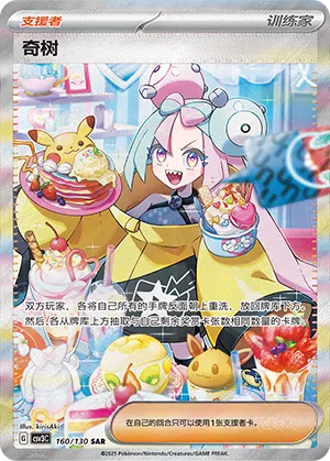 Enigmara 160/130 Fearless Terastal Pokémon Karte