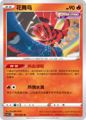 Choreogel 004/063 Final Flame Dance Pokémon Karte