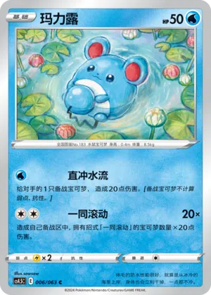 Marill 006/063 Final Flame Dance Pokémon Karte