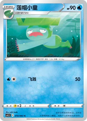 Lombrero 010/063 Final Flame Dance Pokémon Karte