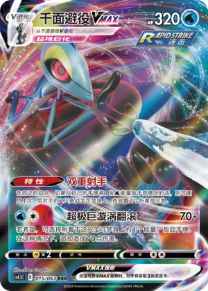 Intelleon-VMAX 015/063 Final Flame Dance Pokémon Karte