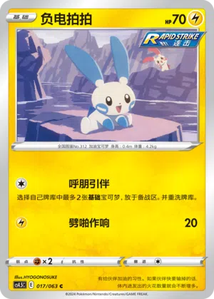 Minun 017/063 Final Flame Dance Pokémon Karte