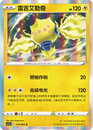 Regieleki 018/063 Final Flame Dance Pokémon Karte