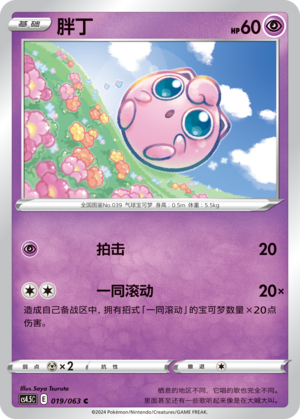 Pummeluff 019/063 Final Flame Dance Pokémon Karte