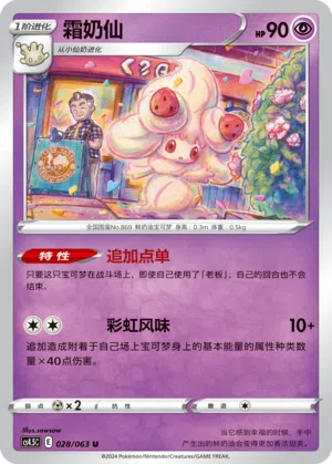 Pokusan 028/063 Final Flame Dance Pokémon Karte