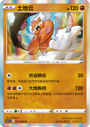Demeteros 031/063 Final Flame Dance Pokémon Karte