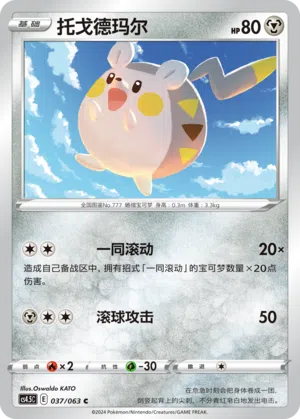 Togedemaru 037/063 Final Flame Dance Pokémon Karte