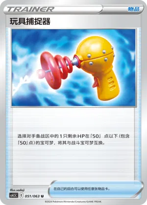 Spielzeugfänger 051/063 Final Flame Dance Pokémon Karte