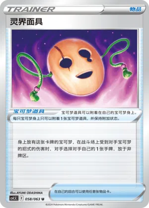 Seelenmaske 058/063 Final Flame Dance Pokémon Karte