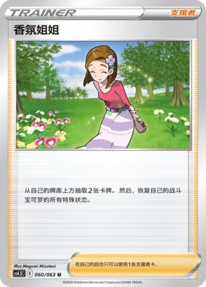 Aromalady 060/063 Final Flame Dance Pokémon Karte