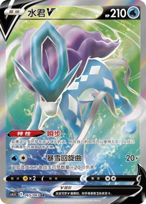 Suicune-V 065/063 Final Flame Dance Pokémon Karte
