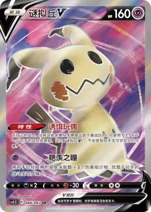 Mimigma-V 066/063 Final Flame Dance Pokémon Karte
