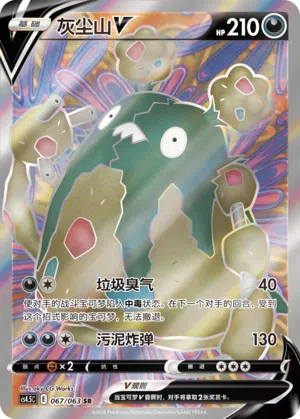 Deponitox-V 067/063 Final Flame Dance Pokémon Karte