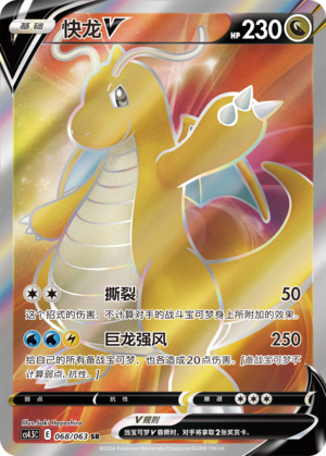 Dragoran-V 068/063 Final Flame Dance Pokémon Karte