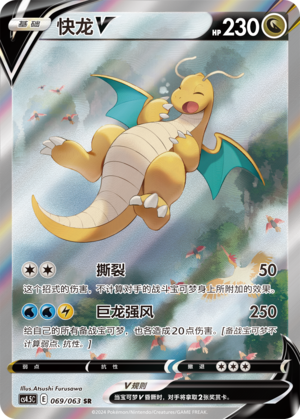 Dragoran-V 069/063 Final Flame Dance Pokémon Karte