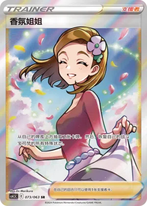 Aromalady 073/063 Final Flame Dance Pokémon Karte
