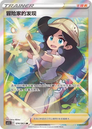 Entdeckung der Abenteurerin 074/063 Final Flame Dance Pokémon Karte