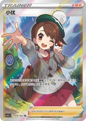 Gloria 076/063 Final Flame Dance Pokémon Karte