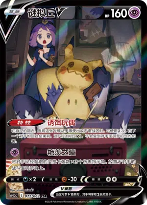 Mimigma-V 077/063 Final Flame Dance Pokémon Karte