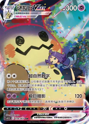 Mimigma-VMAX 078/063 Final Flame Dance Pokémon Karte