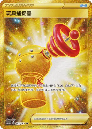 Spielzeugfänger 083/063 Final Flame Dance Pokémon Karte