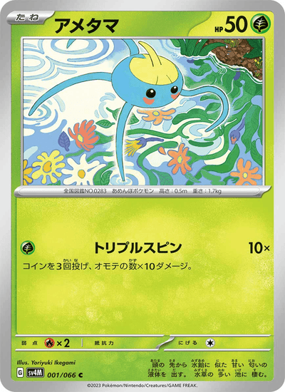 Gehweiher 001/066 Future Flash Pokémon Karte