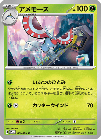 Maskeregen 002/066 Future Flash Pokémon Karte