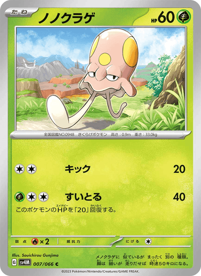 Tentagra 007/066 Future Flash Pokémon Karte