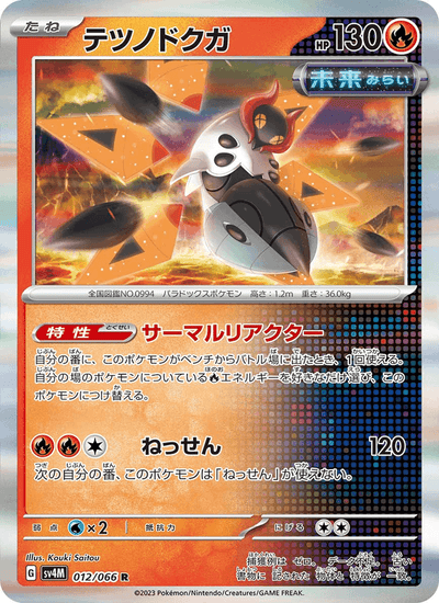Eisenfalter 012/066 Future Flash Pokémon Karte