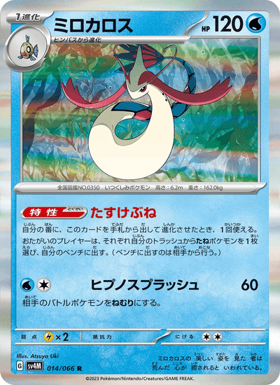 Milotic 014/066 Future Flash Pokémon Karte