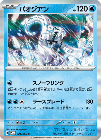 Baojian 021/066 Future Flash Pokémon Karte