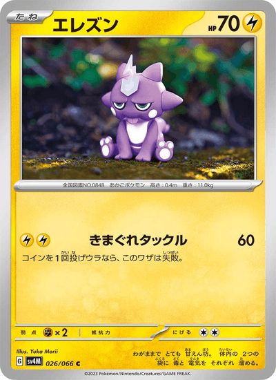 Toxel 026/066 Future Flash Pokémon Karte