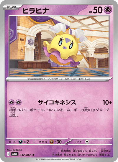 Flattutu 032/066 Future Flash Pokémon Karte